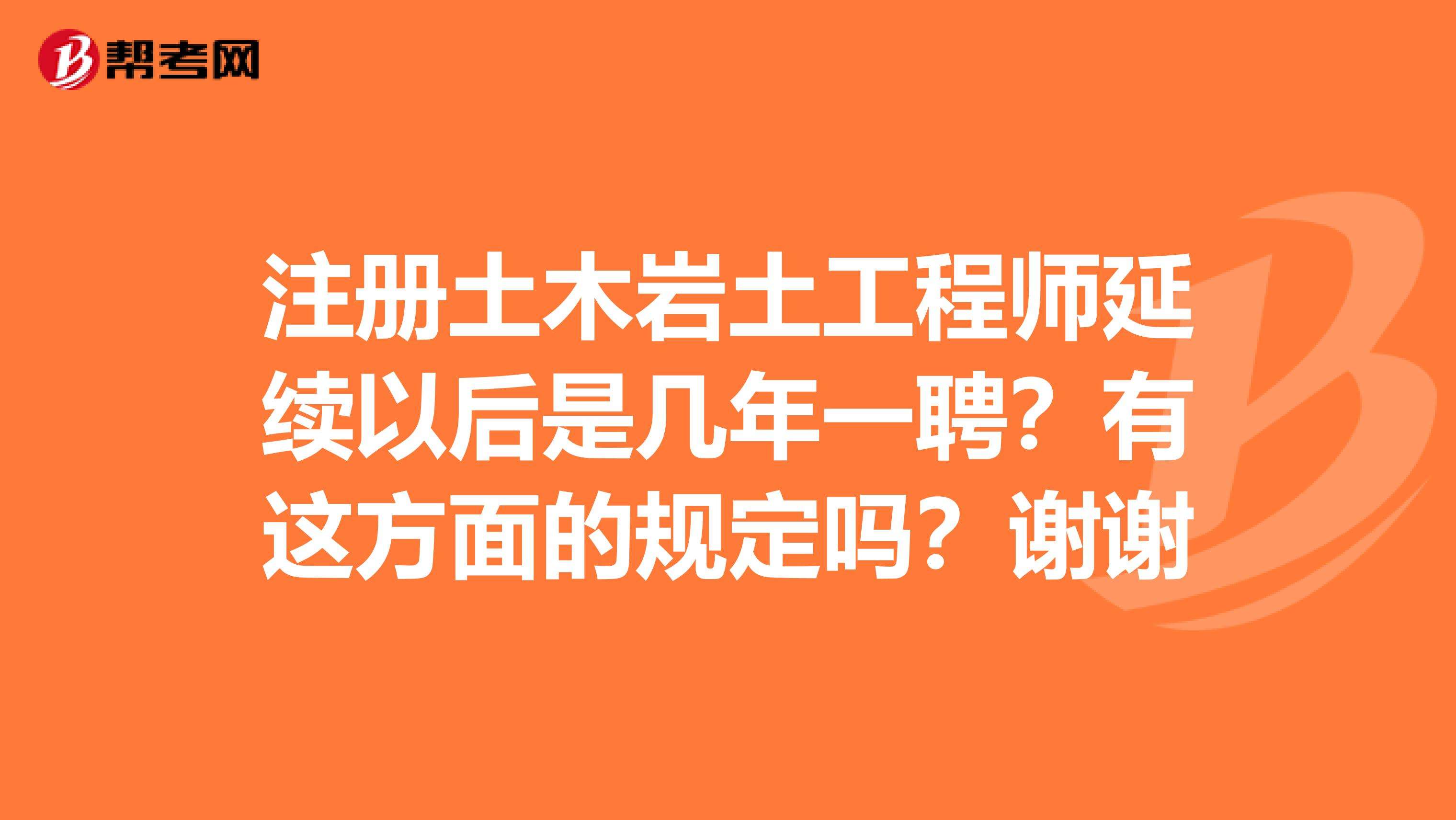 2022年監(jiān)理工程師延續(xù)注冊,注冊巖土工程師延續(xù)管理辦法  第2張