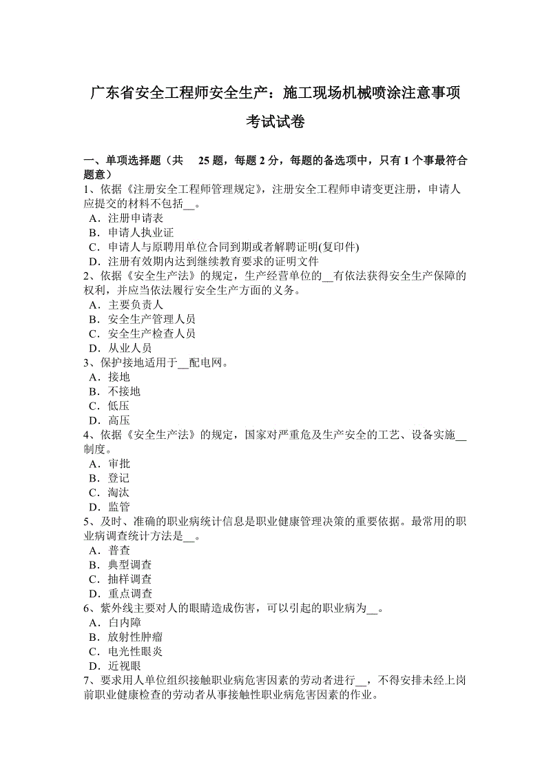 烏魯木齊安全生產(chǎn)監(jiān)督管理信息平臺烏魯木齊安全工程師招聘  第2張