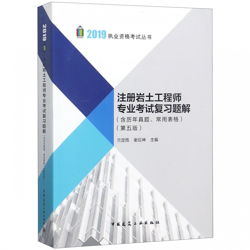 關(guān)于巖土工程師基礎(chǔ)教材選誰的的信息  第1張