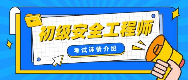 湖南省注冊安全工程師報名時間,2020年注冊安全工程師報名時間  第1張