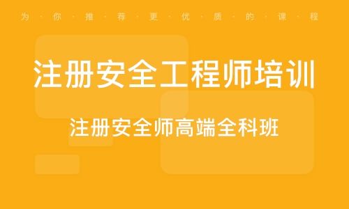 注冊安全工程師延續注冊履職陳述的簡單介紹  第2張