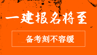 一級建造師報名的一級建造師報名登記表哪里下載  第2張