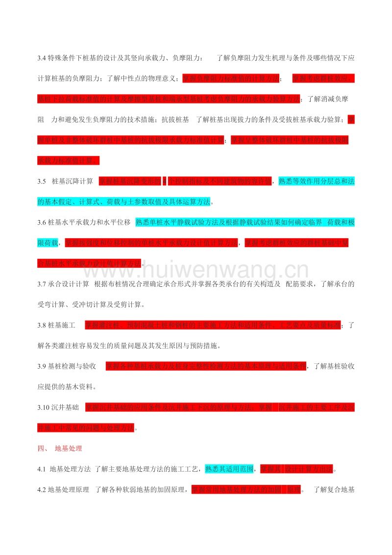 注冊巖土工程師執業風險保險注冊巖土工程師和注冊電氣工程師  第2張