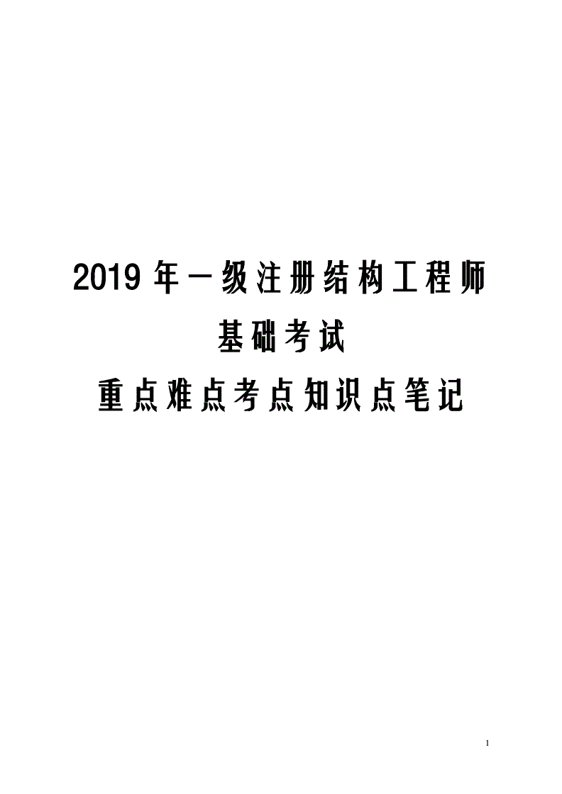 2018年結(jié)構(gòu)工程師的簡單介紹  第1張