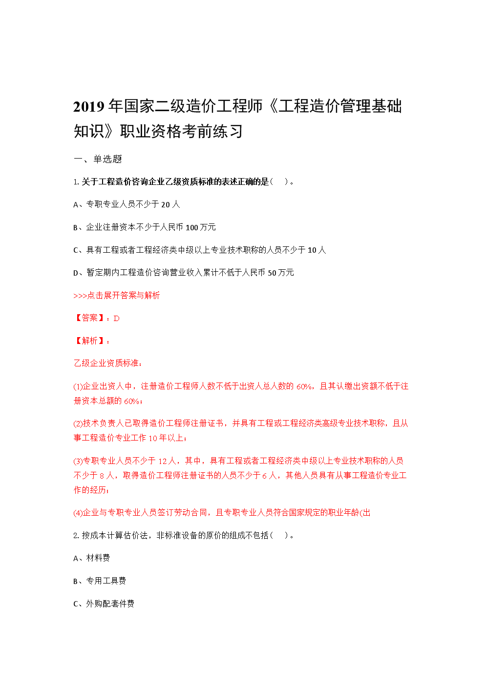 造價員管理辦法150號部令造價工程師管理答案  第1張