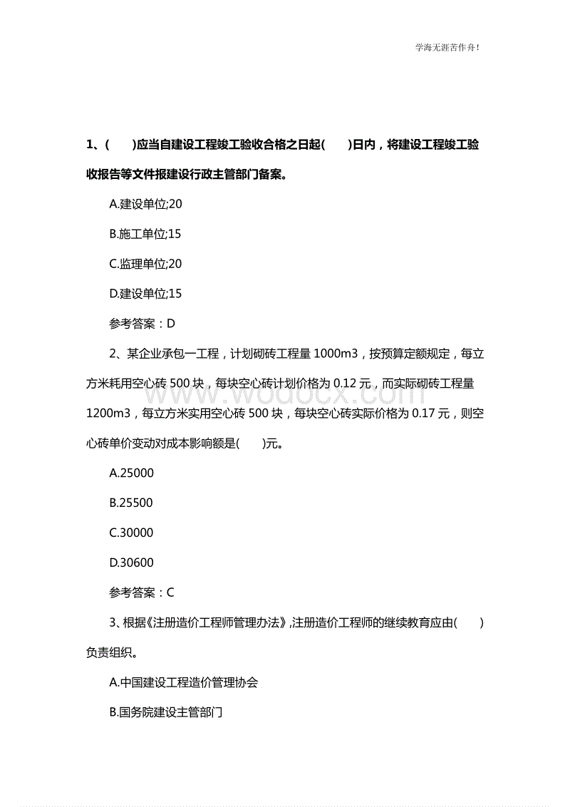 造價員管理辦法150號部令造價工程師管理答案  第2張