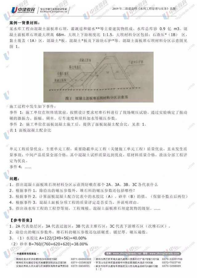 中國的重大水利工程有哪些水利工程二級建造師書  第1張