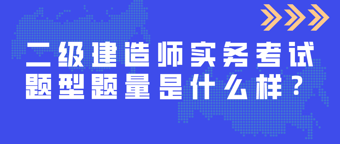 二級建造師的培訓班,二級建造師的專業有哪些  第1張