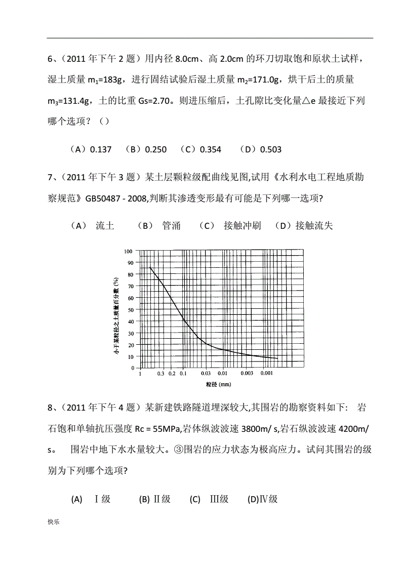 注冊巖土工程師基礎考試歷年真題,巖土工程師考試歷年真題  第1張