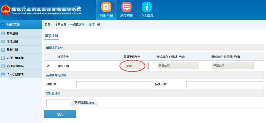 一級建造師注冊信息查詢系統的簡單介紹  第1張