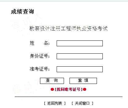 包含注冊(cè)結(jié)構(gòu)工程師成績(jī)哪里查的詞條  第2張