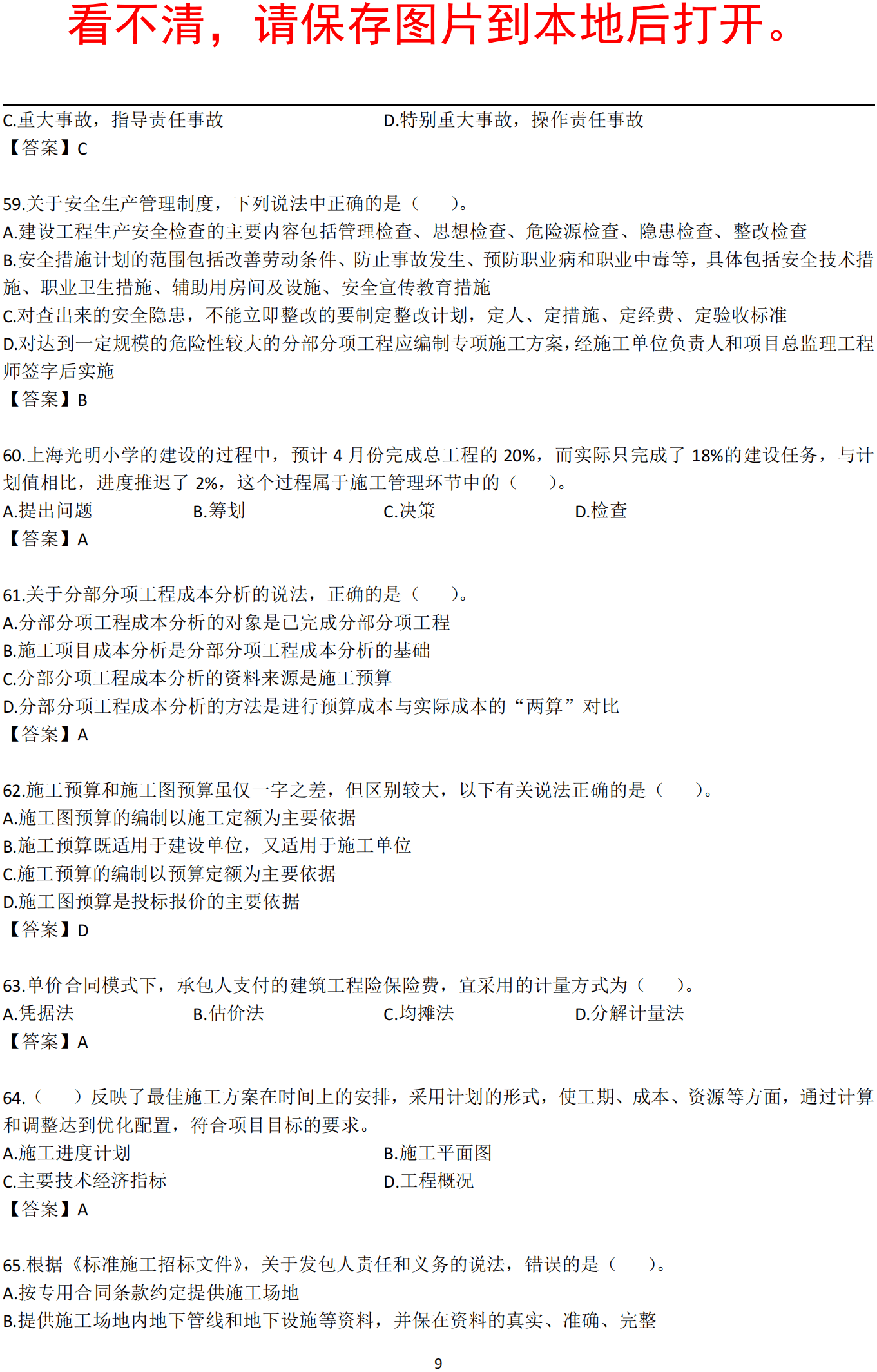 二o一七二級建造師押題的簡單介紹  第1張