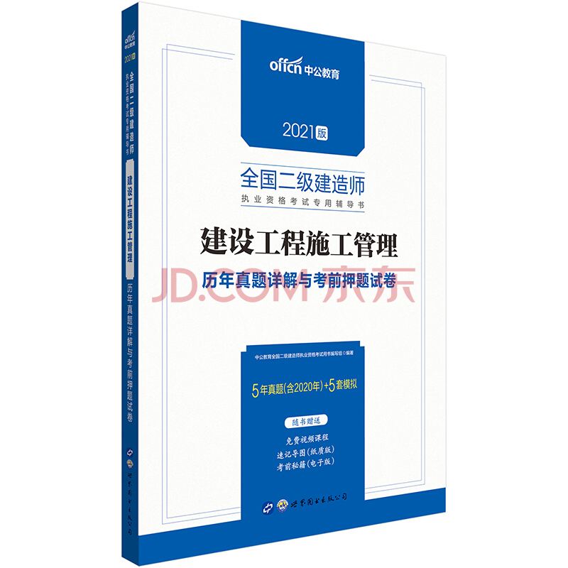 二o一七二級建造師押題的簡單介紹  第2張