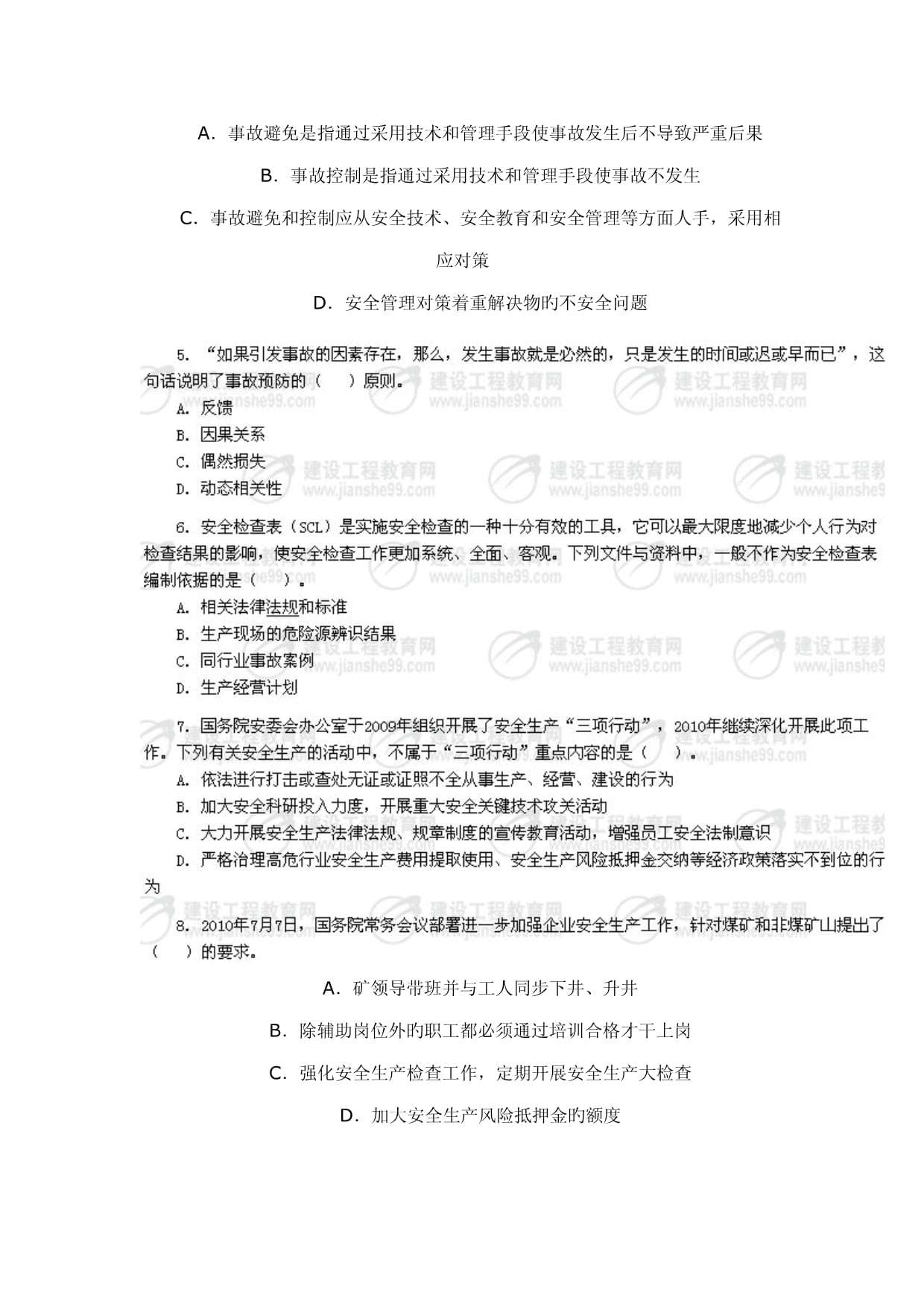 襄樊安全工程師,初級注冊安全工程師有用嗎  第2張