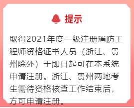 注冊消防工程師很好考嗎注冊消防工程師資格考試實施辦法  第1張