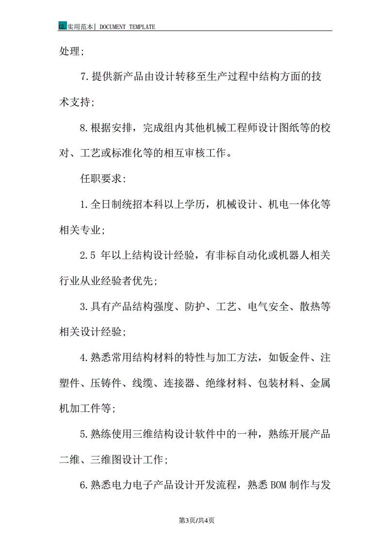 結構工程師崗位職責,結構工程師崗位  第1張