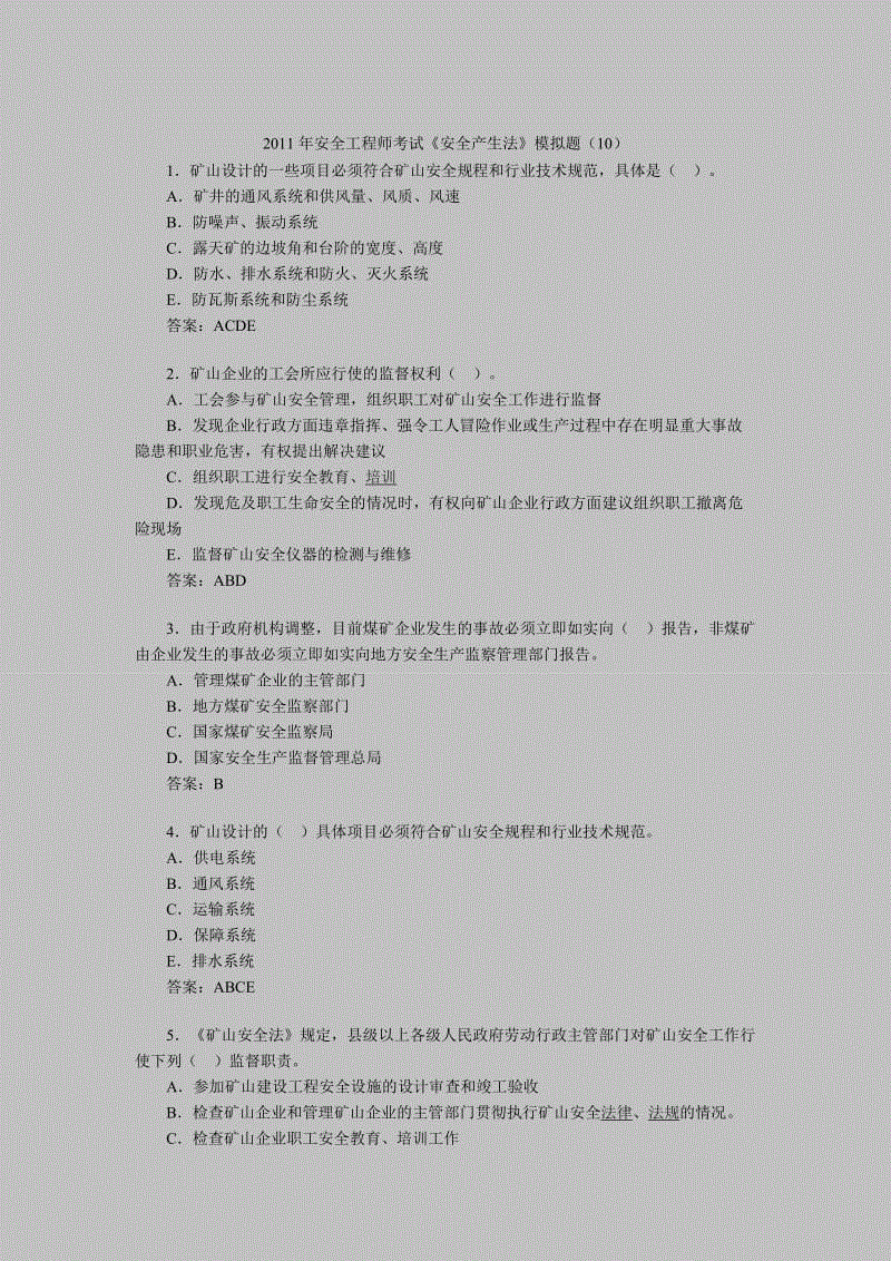 2022年中級安全工程師2010年安全工程師  第1張