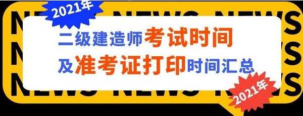 江蘇二級建造師江蘇二級建造師報名官網(wǎng)入口  第2張