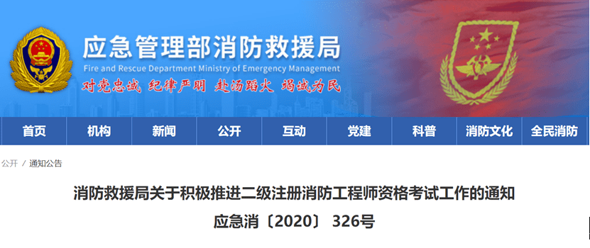 消防工程師報名網站一級消防工程師報名網站  第1張