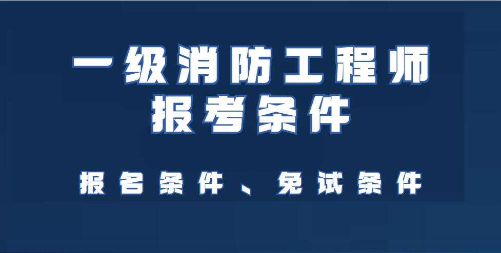 關于消防工程師教學視頻教程的信息  第2張