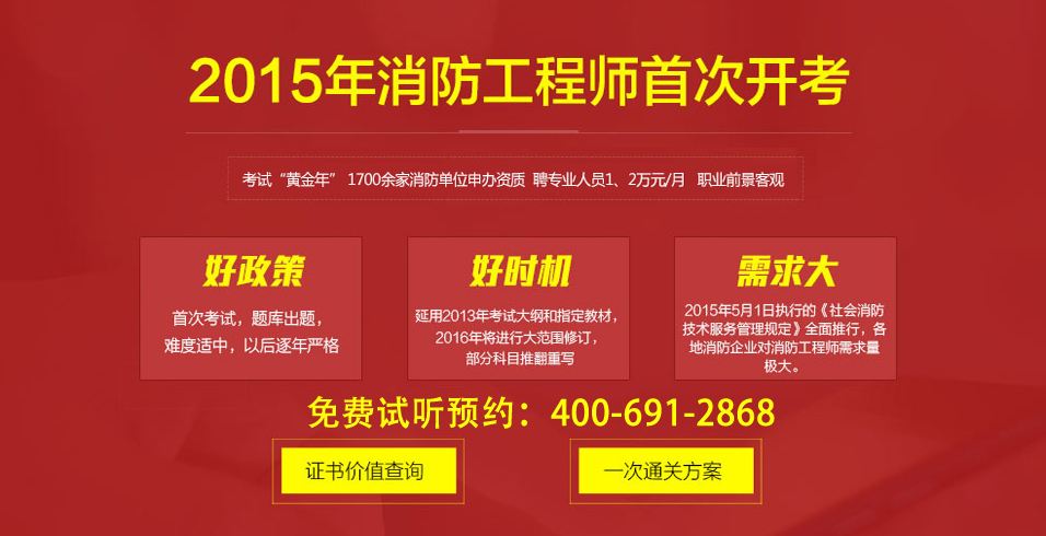 安徽注冊(cè)消防工程師報(bào)名安徽消防工程師報(bào)考條件是什么  第1張