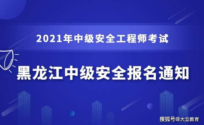 關于黑龍江注冊安全工程師證書領取的信息  第1張