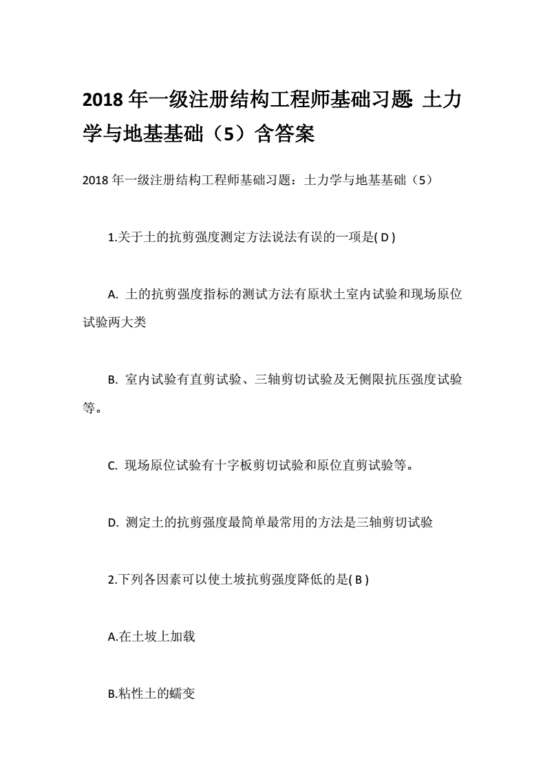 二級注冊結構工程師備考攻略,注冊結構工程師備考復習  第1張