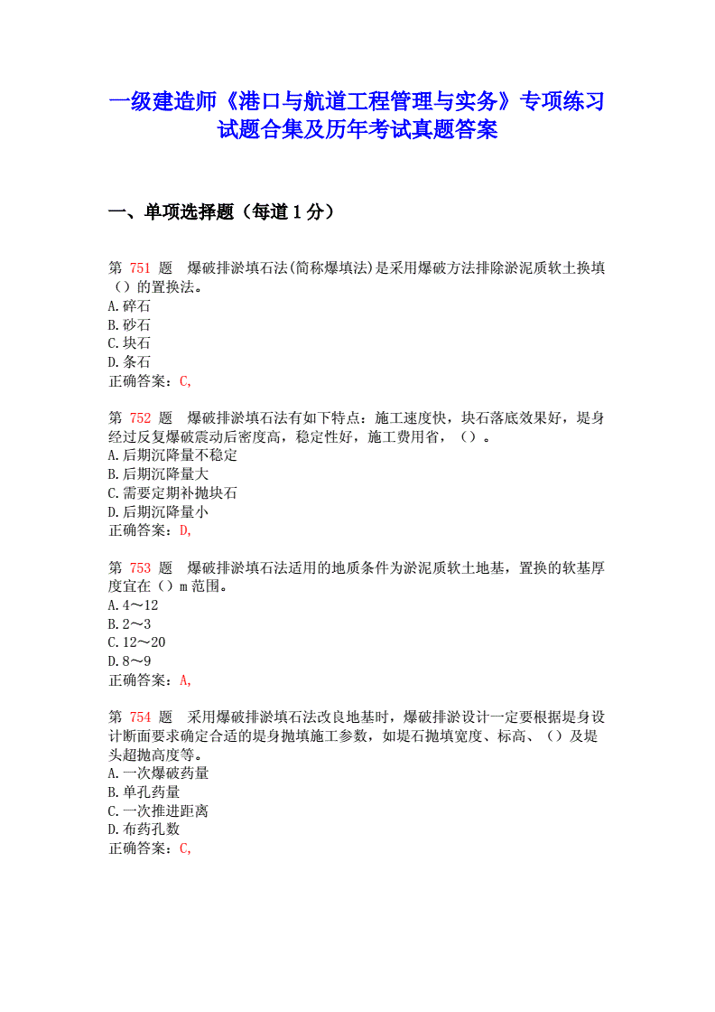 2022年二建機電實務真題一級建造師實務真題視頻  第2張