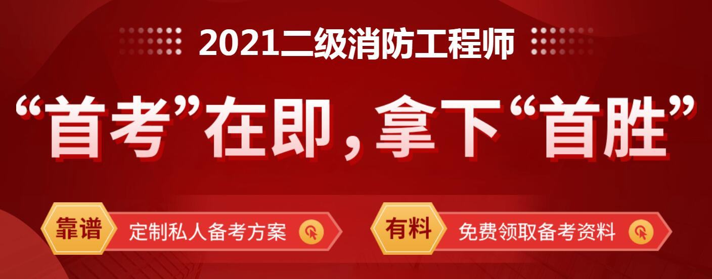 云南消防工程師證報考條件云南消防工程師培訓  第2張