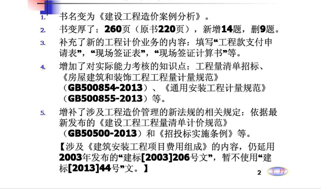 一級造價工程師出路,造價工程師王玲  第1張