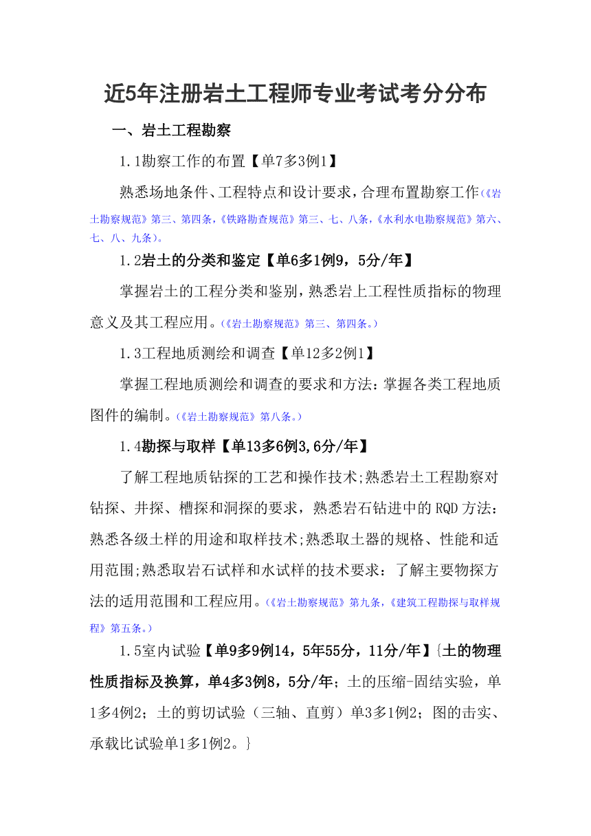 包含巖土工程師考試科目對照表的詞條  第1張