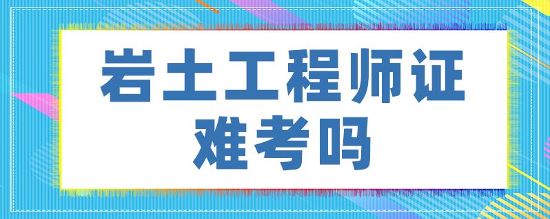 注冊巖土工程師課件百度網盤,一級建造師和二級注冊結構工程師  第1張