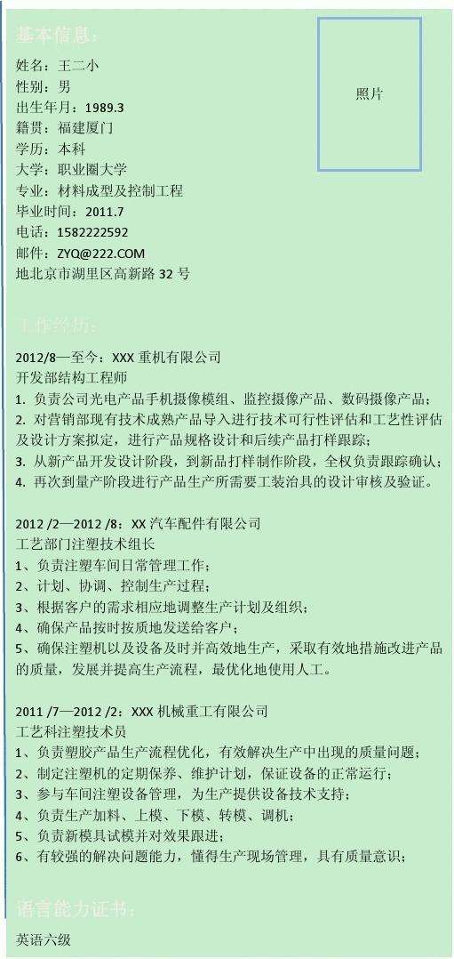 關于助理結構工程師簡歷模板的信息  第2張