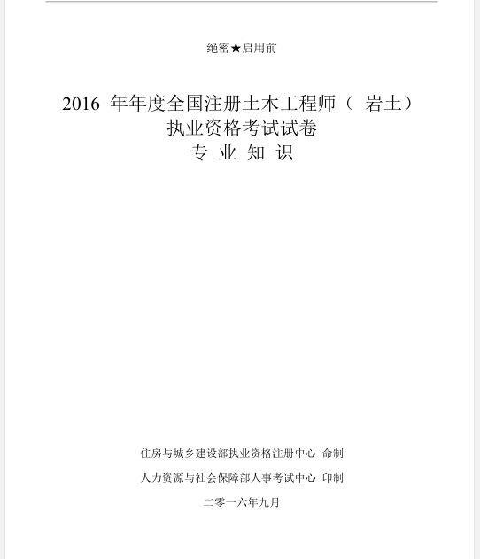 注冊巖土工程師考試科目有哪些注冊巖土工程師可考專業  第1張