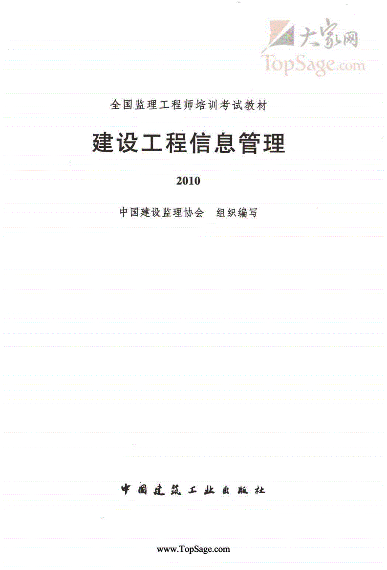 監(jiān)理工程師電子教材,注冊監(jiān)理工程師電子教材  第1張