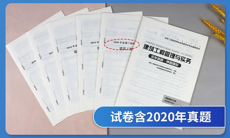 二級建造師試卷內容,二建必背100題題庫  第2張