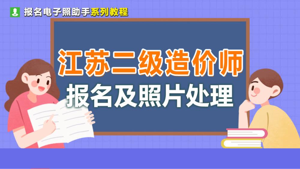 造價工程師考試在哪里報名江蘇造價工程師考試報名  第2張