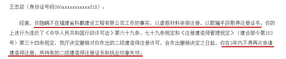 關于北京二級建造師掛靠的信息  第2張