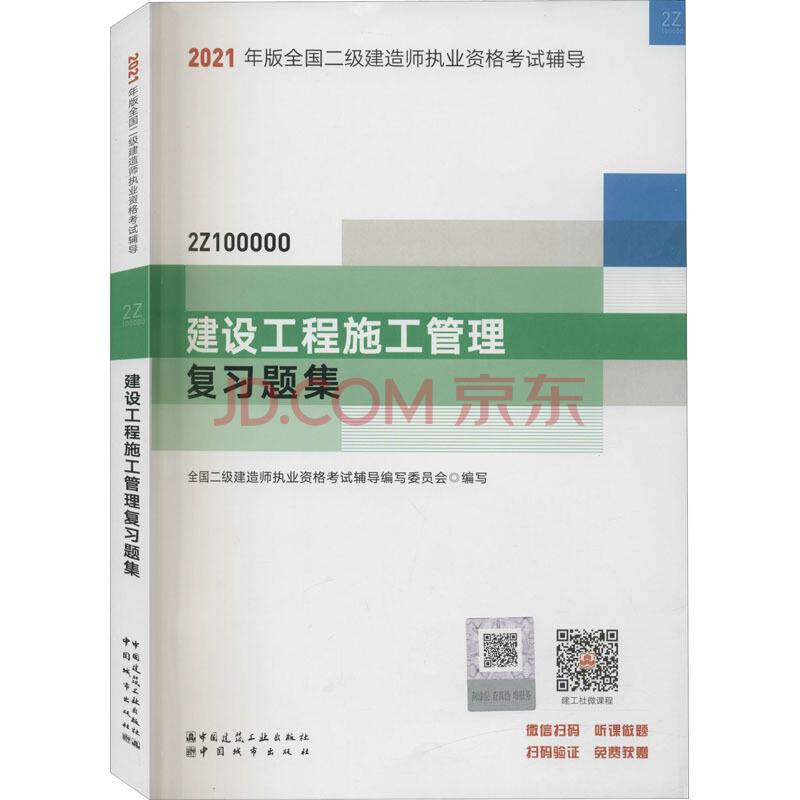 考二級建造師需要看什么書考二級建造師看什么書  第2張