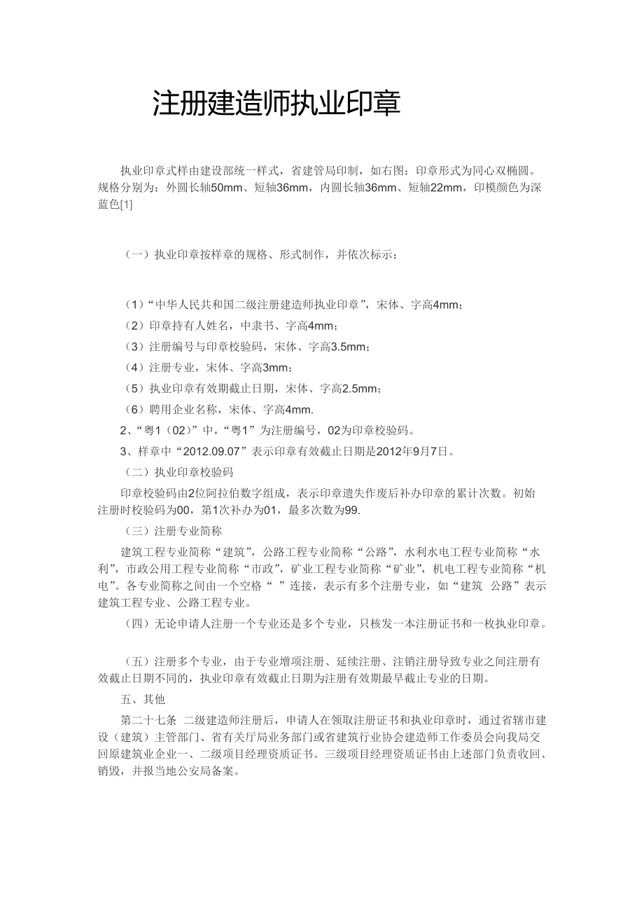 安全工程師執業印章安全工程師印章  第1張