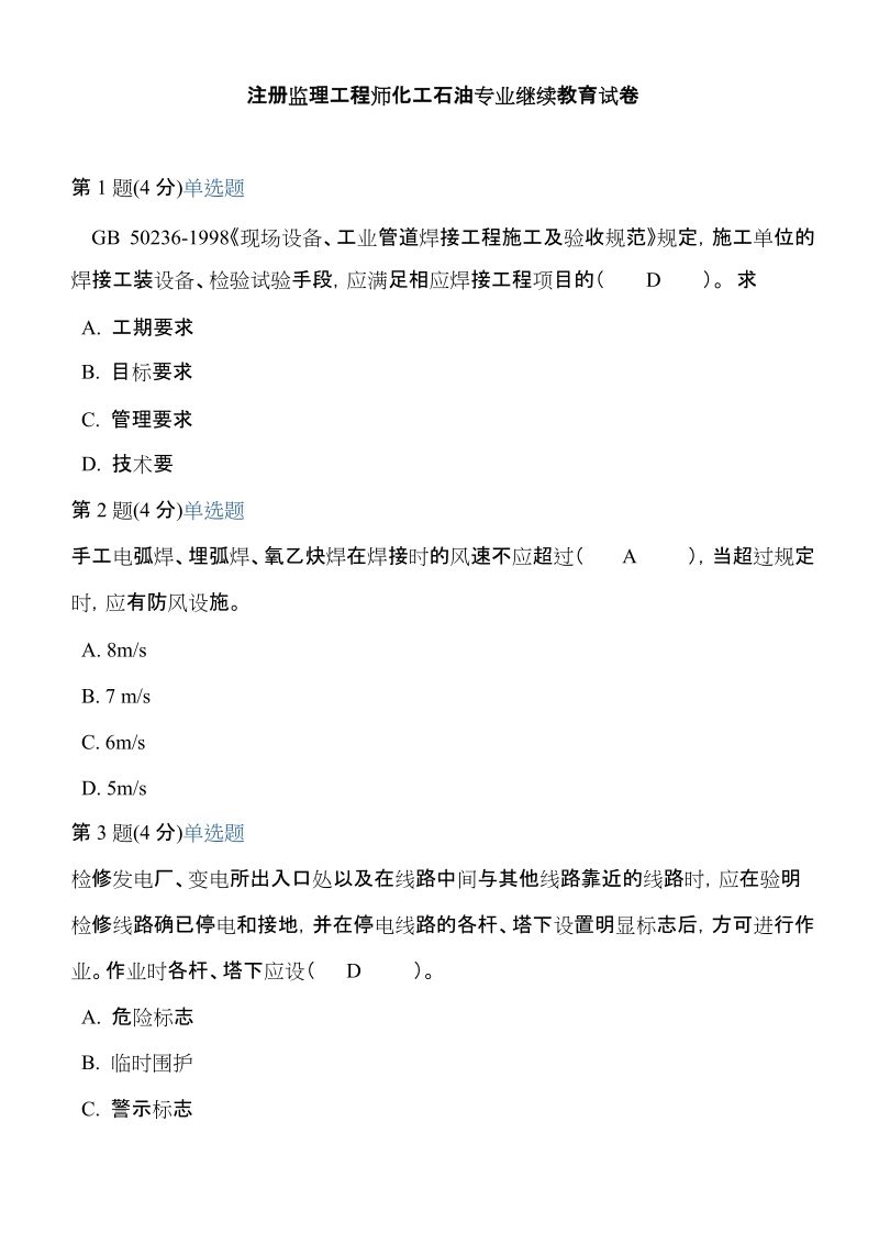 歷年監理工程師考試通過人數歷年監理工程師試題  第1張