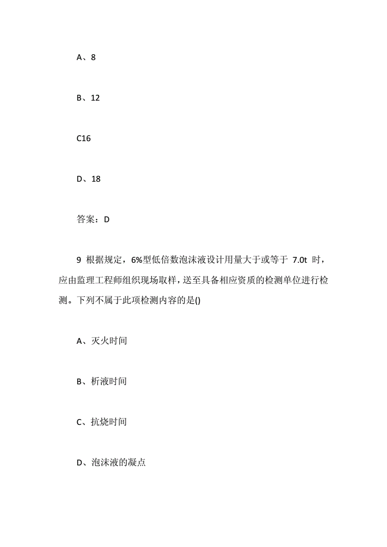 二級消防工程師歷年真題及答案,二級消防工程師歷年考題  第1張