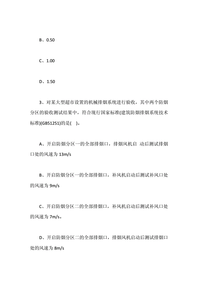 二級消防工程師歷年真題及答案,二級消防工程師歷年考題  第2張