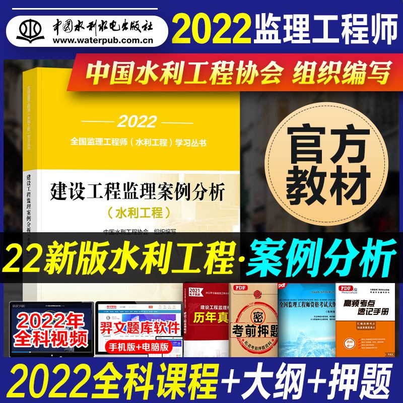 2020年水利工程監(jiān)理工程師考試真題,2022版水利監(jiān)理工程師考試教材  第1張