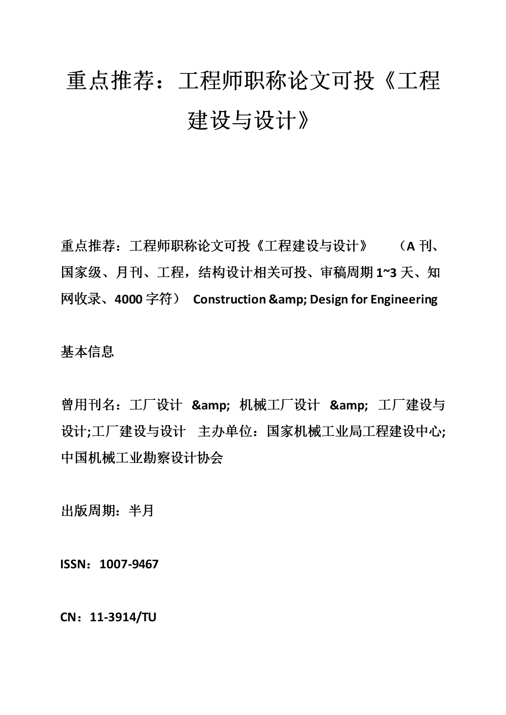 北京市結構工程師中級論文中級職稱論文3000字范文  第1張