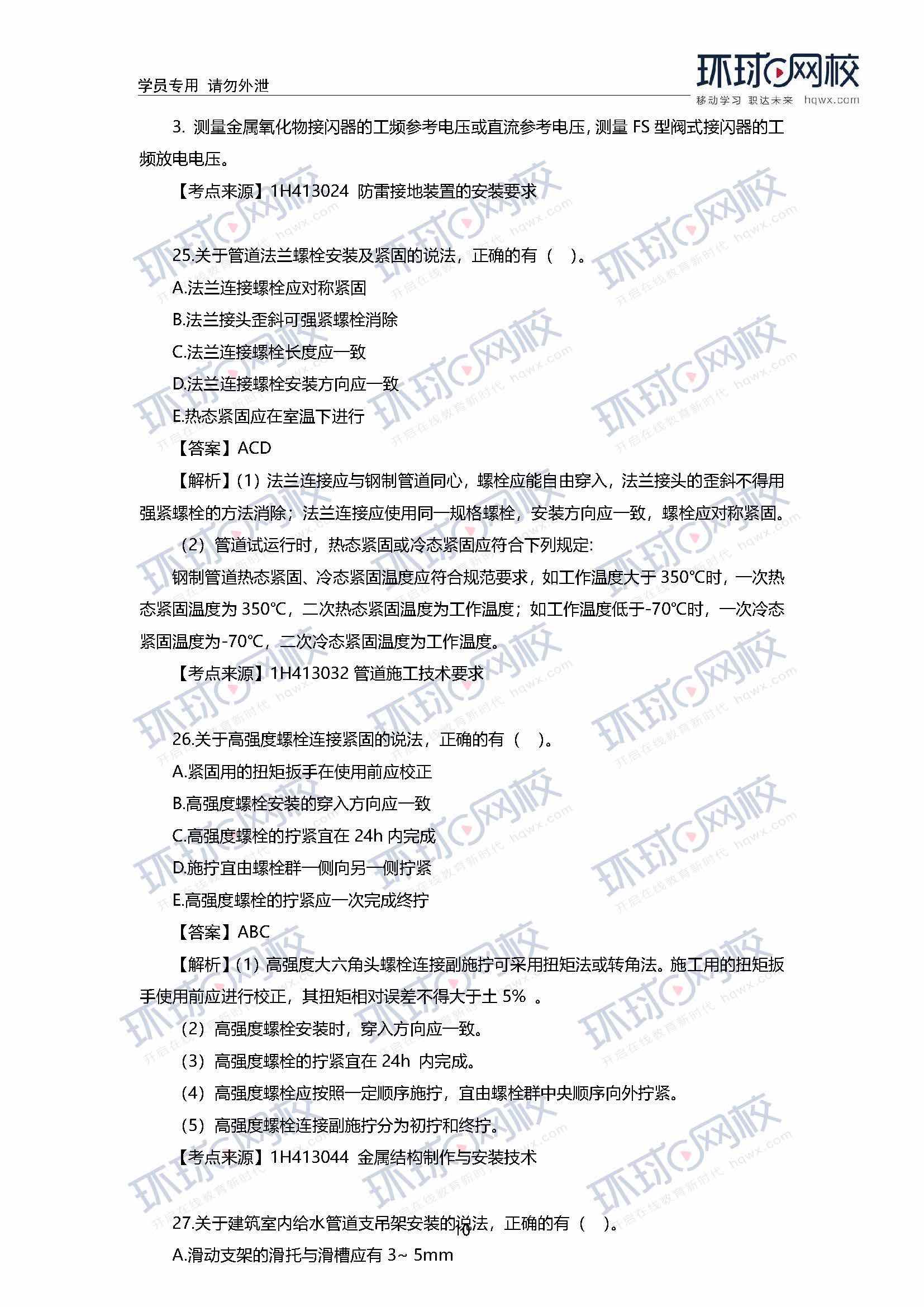 一級建造師的試題及答案,2019一級建造師實務真題及答案  第1張