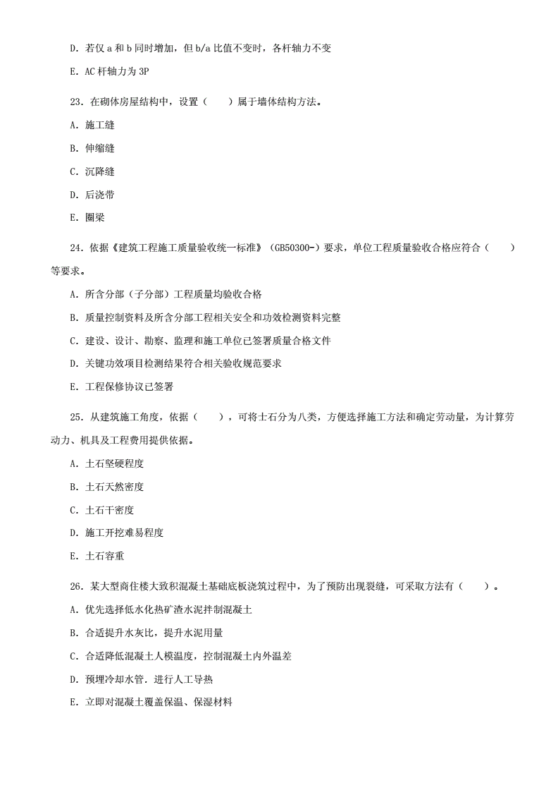 一級建造師的試題及答案,2019一級建造師實務真題及答案  第2張