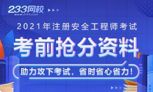 蕪湖安全生產(chǎn)許可證辦理流程蕪湖安全工程師  第1張