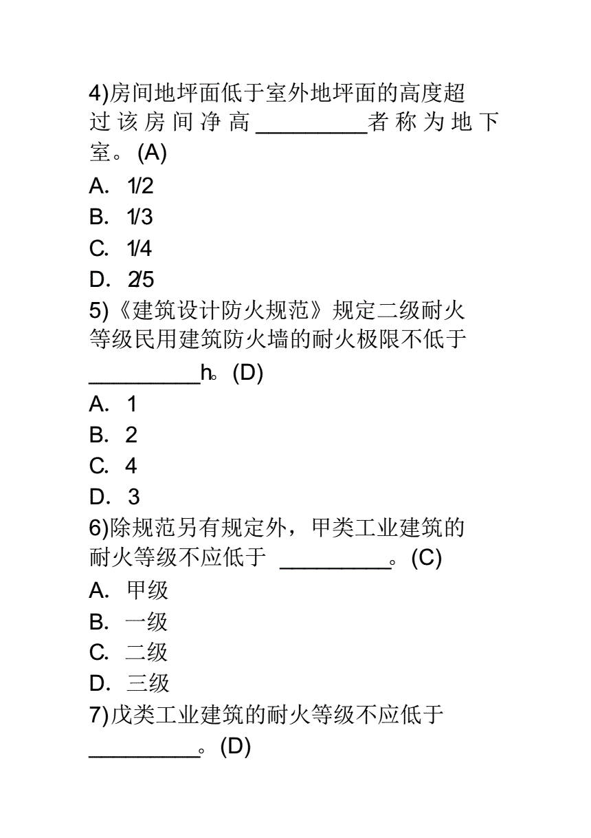 消防工程師總題庫下載消防工程師總平面布局和平面布置  第2張