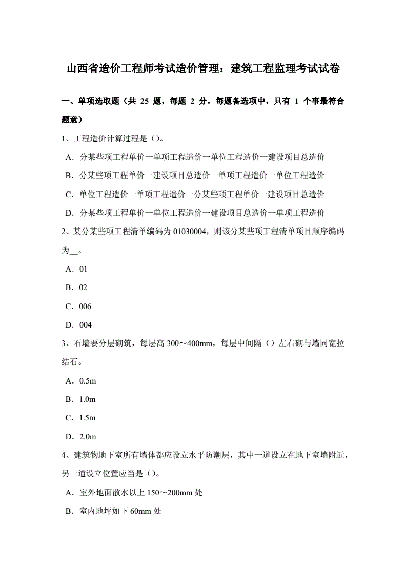 一級造價師歷年真題和解析,歷年造價工程師考試試題  第1張